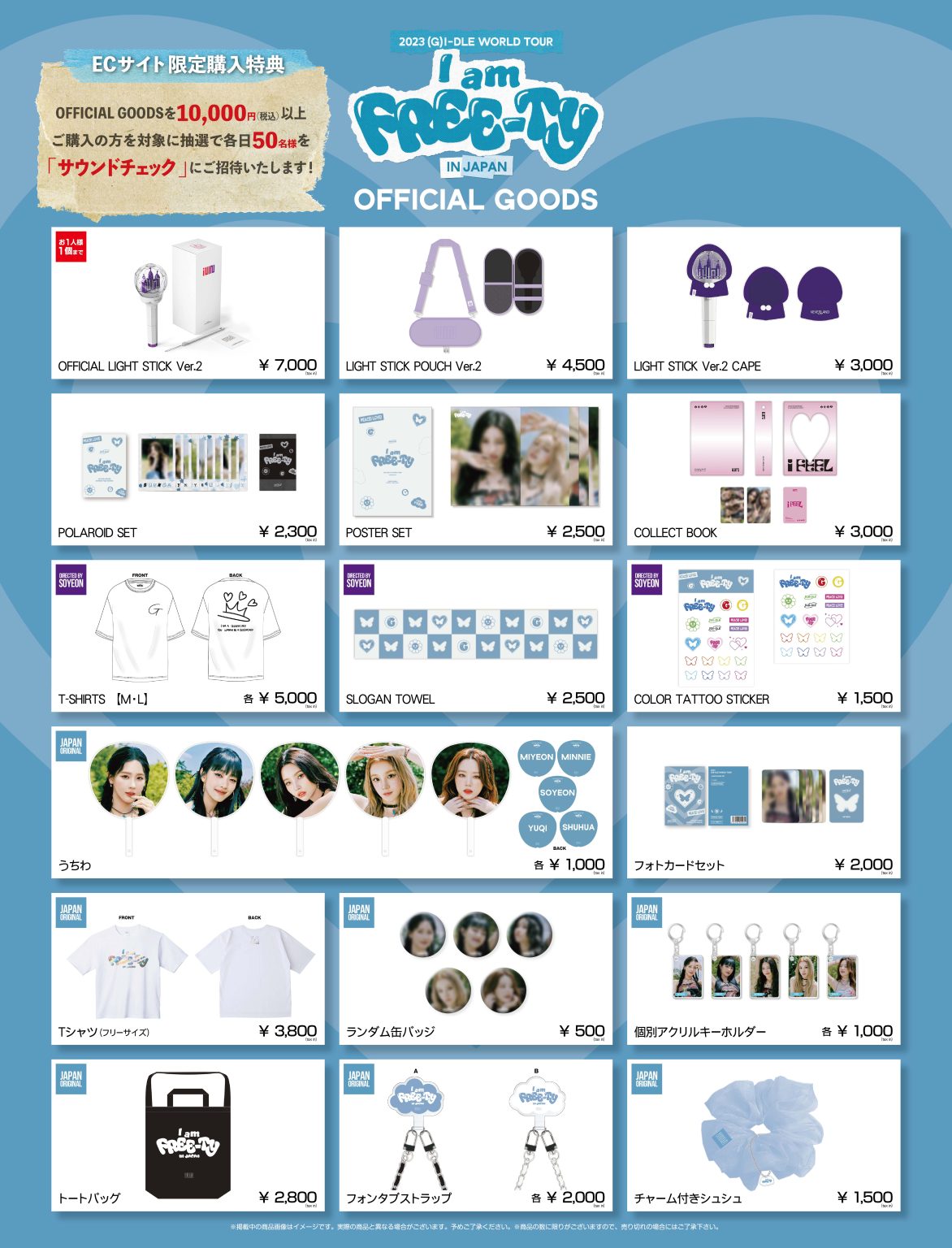 2023 G I DLE WORLD TOUR I am FREE TY IN JAPAN開催記念オンライングッズ販売の実施が決定