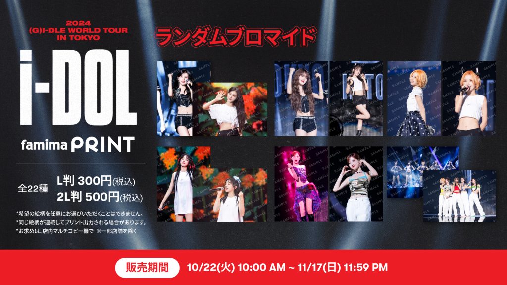 2024 (G)I-DLE WORLD TOUR [iDOL] IN TOKYO』のオリジナルブロマイドが 